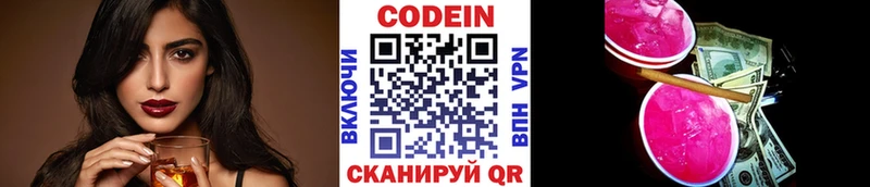 Codein напиток Lean (лин) Сафоново